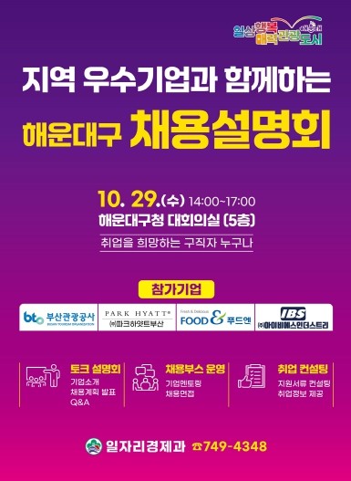 해운대구, 지역 우수기업과 함께하는 ...
