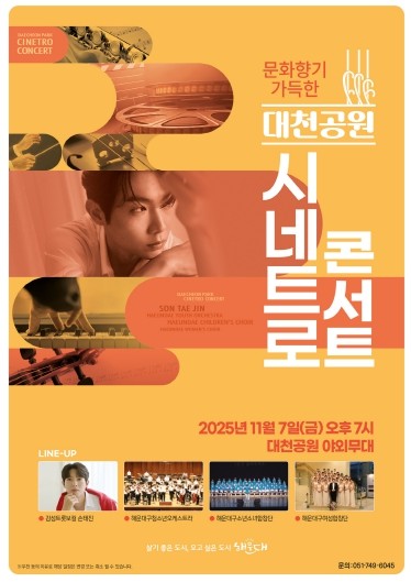 해운대구, 문화향기 가득한 대천공원 ...