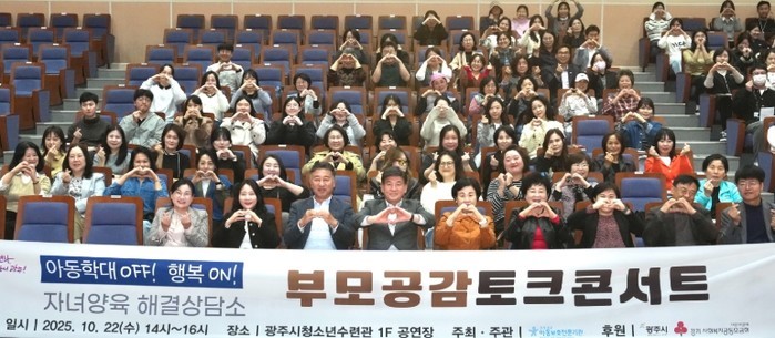 광주아동보호전문기관, ‘아동학대 OF...