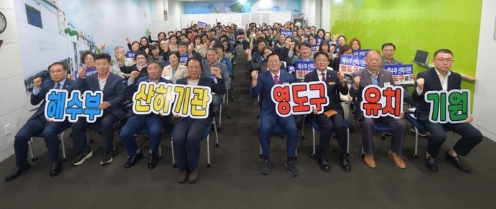 영도구민, 한마음으로 해수부 산하기관...