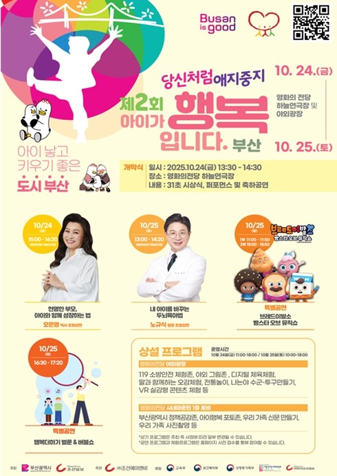 부산시, 저출생 대응 캠페인 당신처럼...