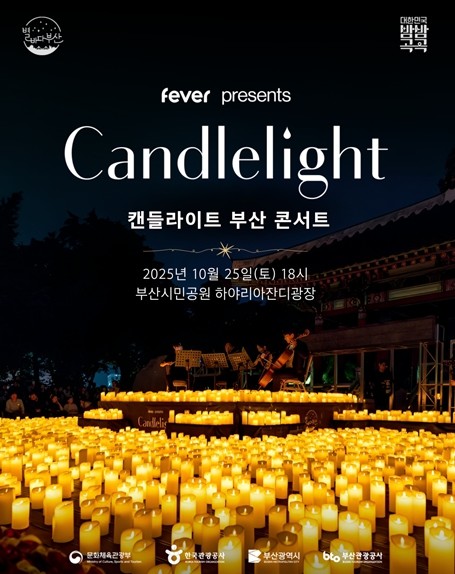 낭만 가득 가을밤, '캔들라이...
