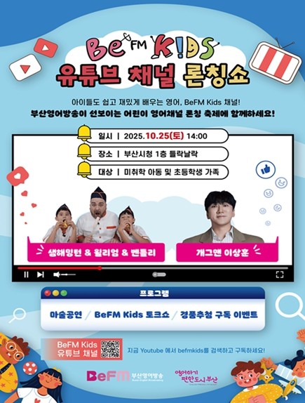어린이 영어교육 유튜브 채널 '...
