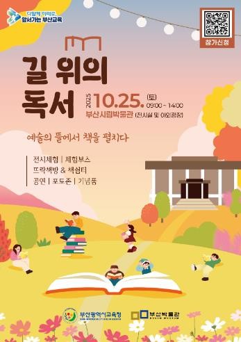 부산교육청, 역사·예술·문화 융합한 ...