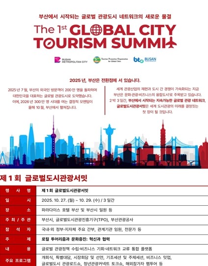 부산시, 미래 관광산업 선도할 ...