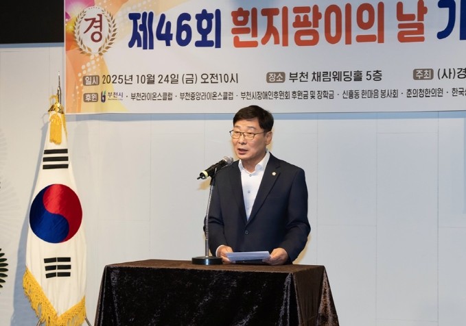 부천시의회 김병전 의장, 제46회 흰...