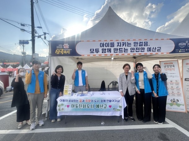 예산군, 아동학대 예방 및 아동친화도...