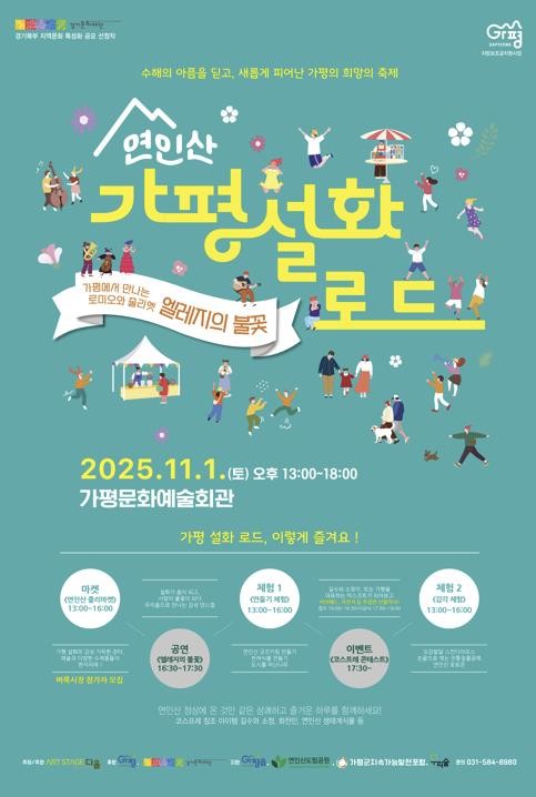 경기도, 11월 1일 '연인산...