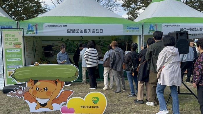 함평군, ‘2025 국제농업박람회’서...