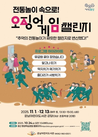 책·놀이·시가 있는 가을!…광산구 운...