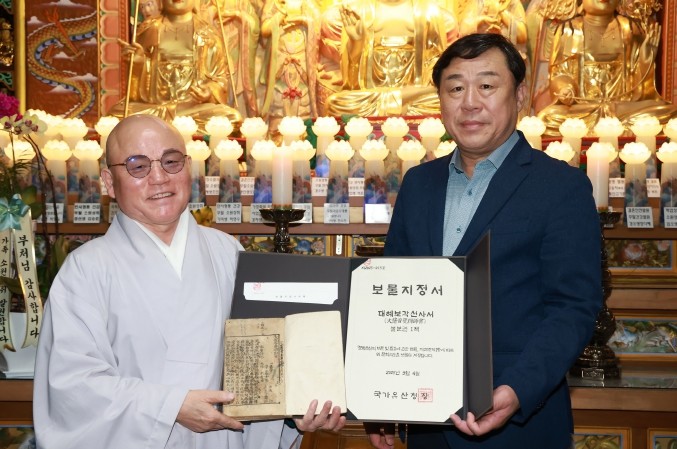 울산 동구 등용사 소장 '대혜...