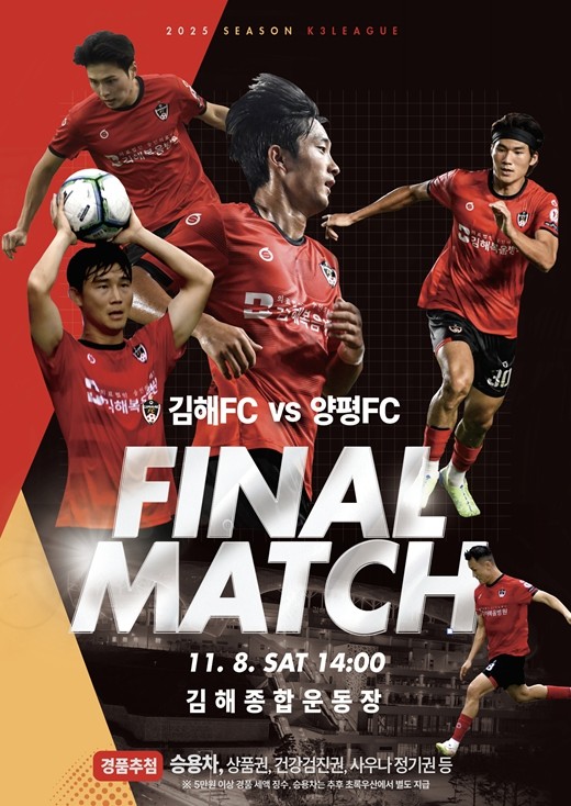 2025 K3리그 우승 확정 김해FC...