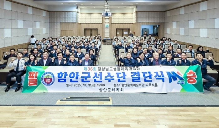 함안군, 제36회 경남생활체육대축전 ...