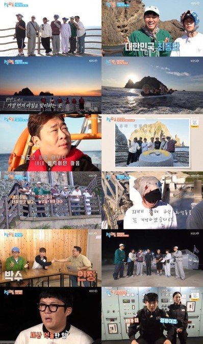'1박 2일', 독도 ...
