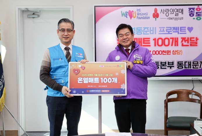 동대문구, 취약계층 위한 ‘온열매트 ...