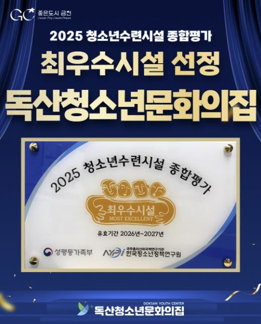 금천구 독산청소년문화의집, 청소년수련...