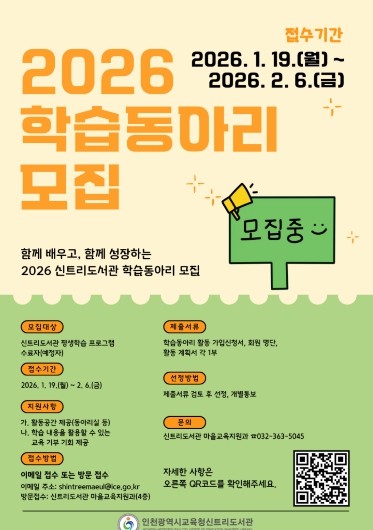 인천광역시교육청신트리도서관, 2026...