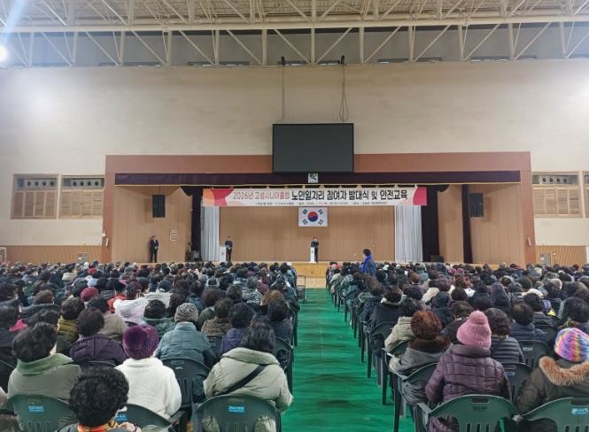 고성시니어클럽, 2026년도 노인일자...