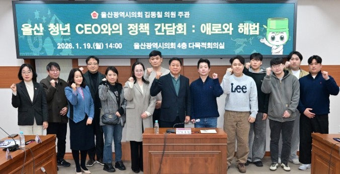 김동칠 울산시의원, 울산 청년 CEO...