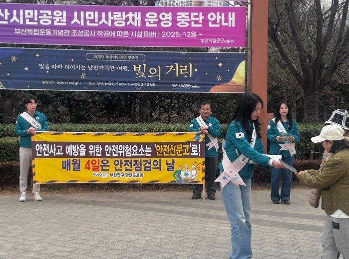 부산진구, 제1차 안전점검의 날 캠페...