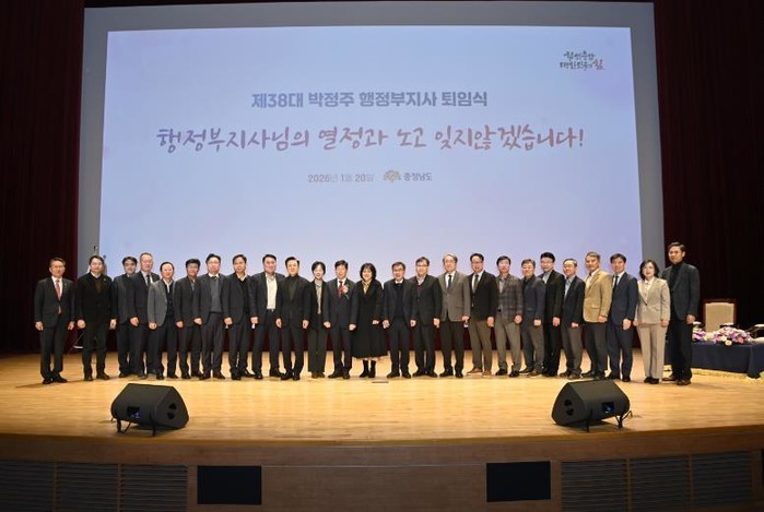 충청남도 ‘도민’ 으로 새 여정 떠나...