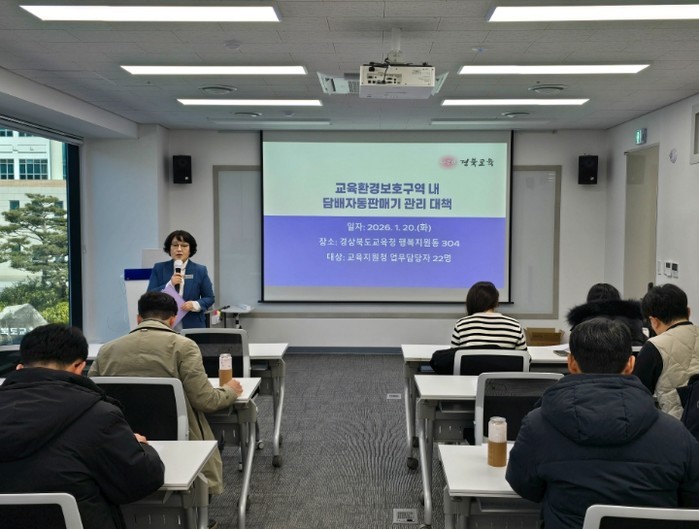 경북교육청, 교육환경보호구역 내 담배...