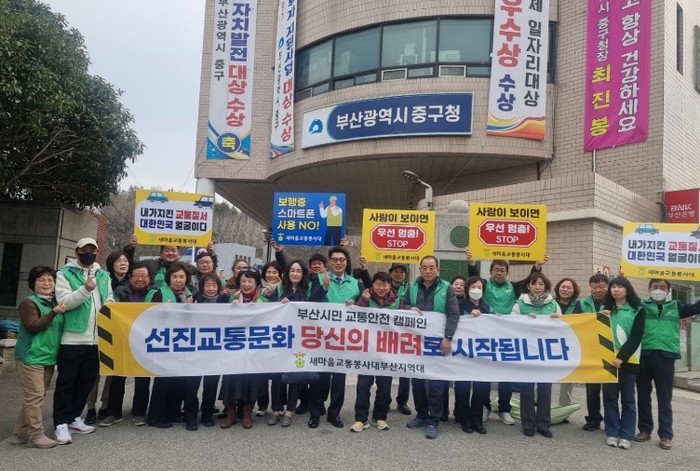 부산중구새마을회, 부산시민 교통안전 ...