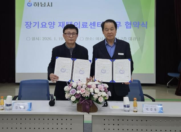 하남시, 민‧관 협력으로 '장...