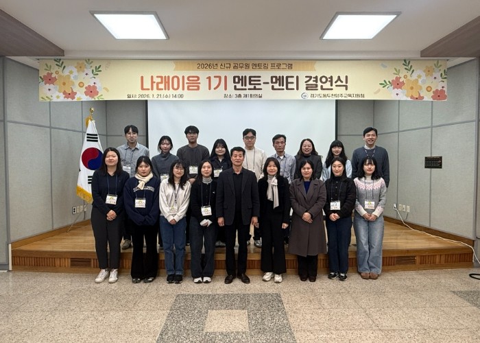 신규공무원 성장을 잇다, 동두천양주교...