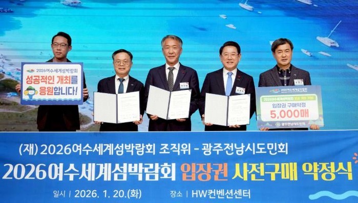 여수세계섬박람회 광주전남시도민회, 2...