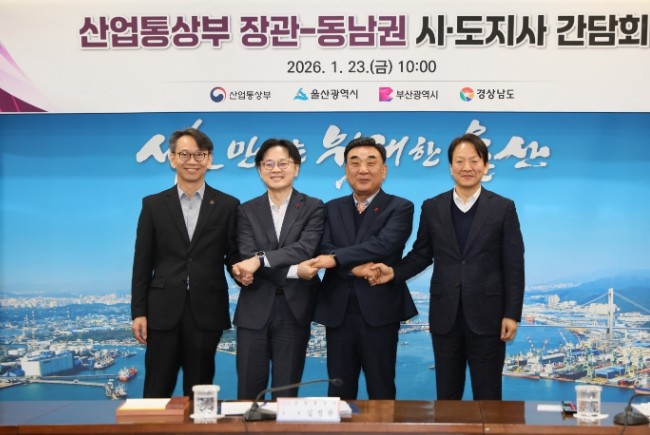 산업부 장관-경·부·울 지역 성장엔진...