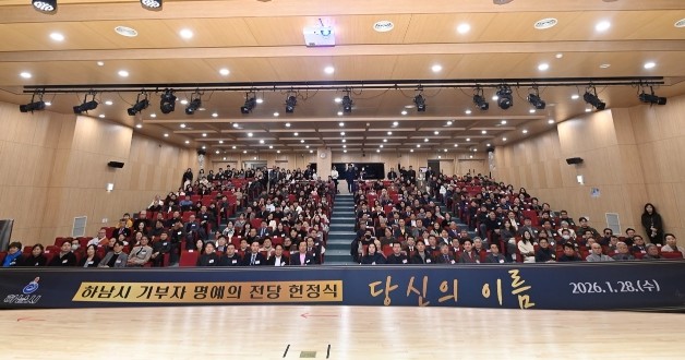 하남시, 기부자 명예의 전당 헌정…나...