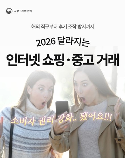 공정거래위원회, 2026 달라지는 인...
