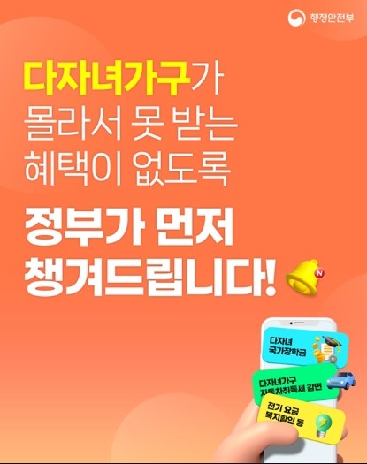 행정안전부, 혜택알리미, 정부24에서...