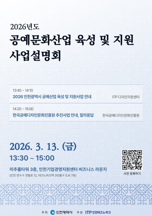 인천TP, ‘2026년도 인천광역시 ...