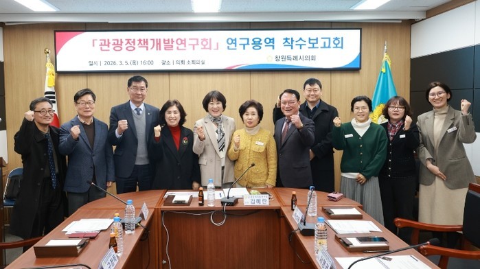 창원시의회 관광정책개발연구회, 지역 ...