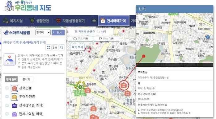 "집값 한눈에 확인하고 안전...