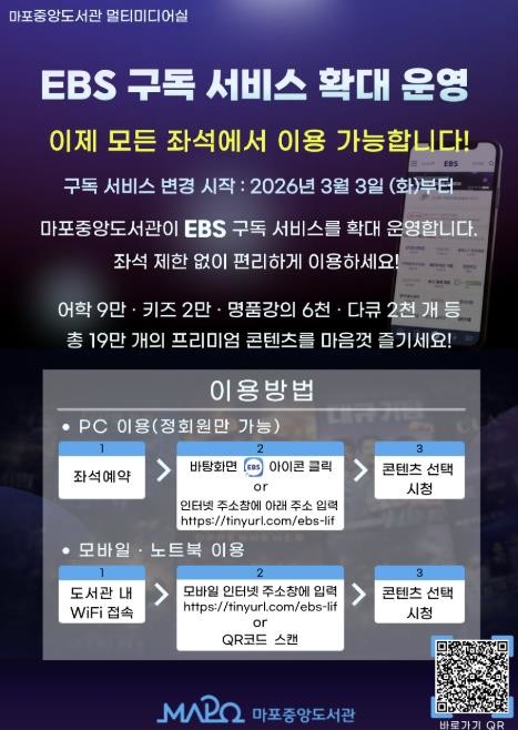 마포중앙도서관에서 즐기는 19만 개 ...