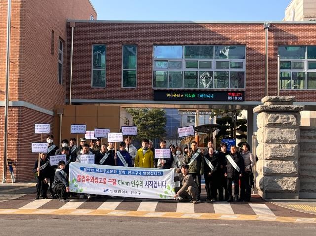 연수구, 개학기 학교 주변 불법 광고...