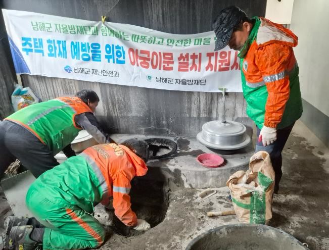 남해군 자율방재단, ‘아궁이 문 달기...