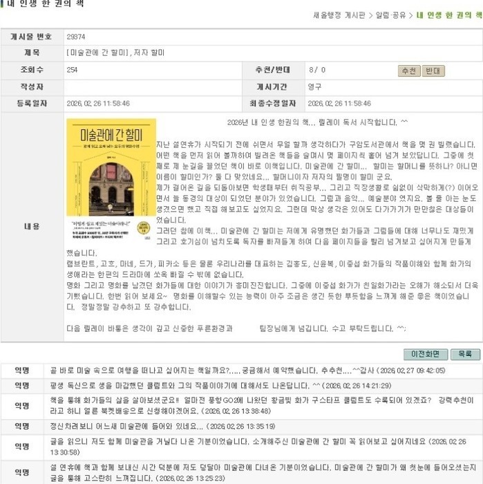 유성구, ‘내 인생 한 권의 책’ 공...