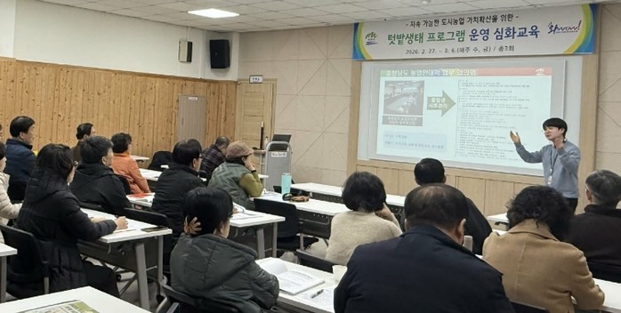 계룡시, 텃밭 프로그램 운영자 역량강...