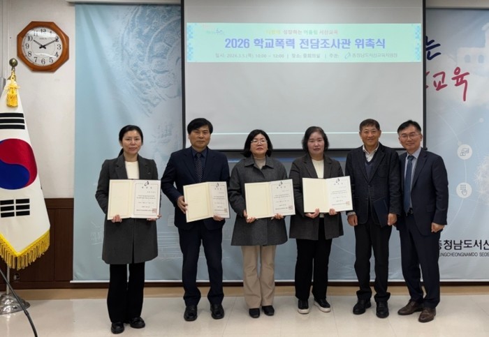 서산교육지원청, 2026 학교폭력전담...