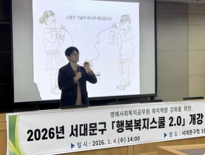 서대문형 복지 인적안전망 전문성 더욱...