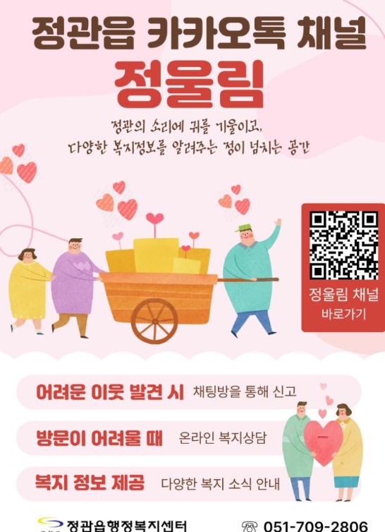 기장군 정관읍행정복지센터, 온·오프라...