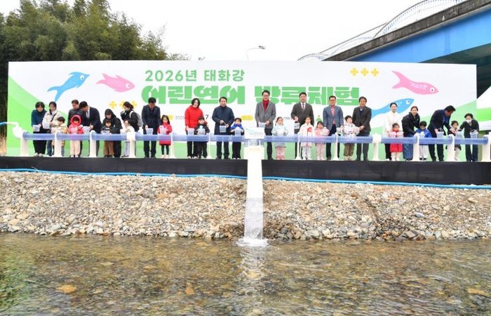 울주군 태화강생태관, 2026년 태화...