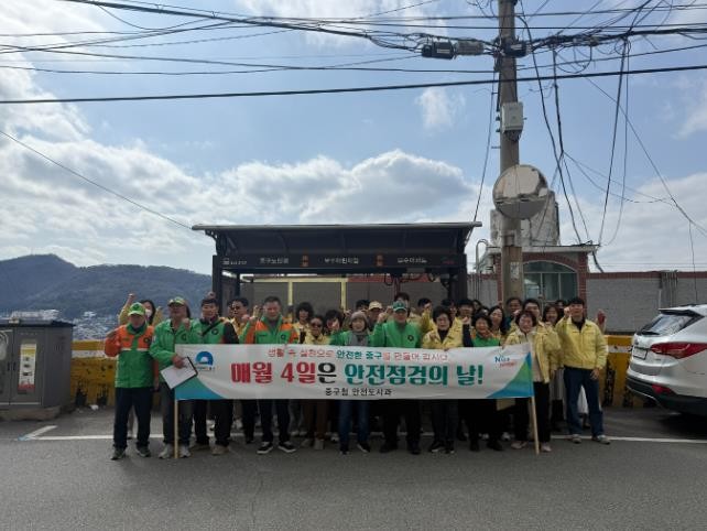 부산 중구, 3월 안전점검의 날 캠페...