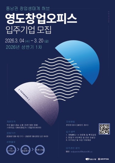 2026년 상반기 영도 창업오피스 입...