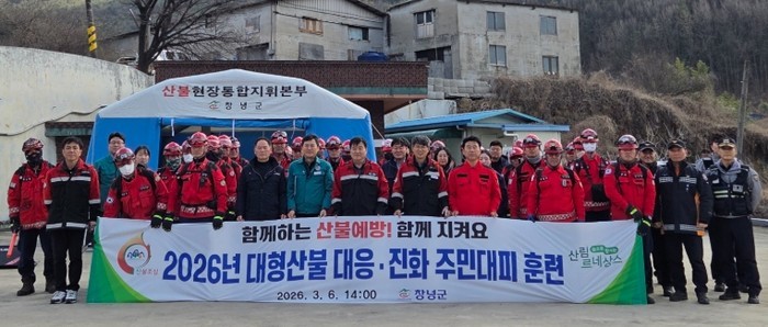 창녕군, 대형 산불 피해방지 합동 주...