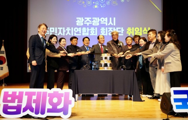 광주광역시 주민자치연합회 제6대 회장...